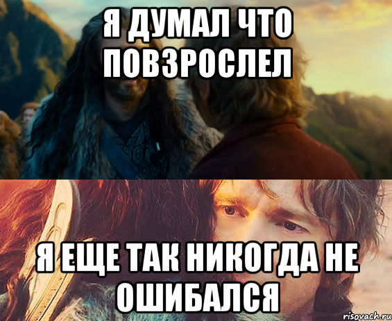 я думал что повзрослел я еще так никогда не ошибался, Комикс Я никогда еще так не ошибался