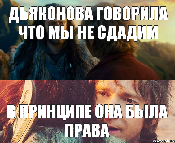 дьяконова говорила что мы не сдадим в принципе она была права, Комикс Я никогда еще так не ошибался