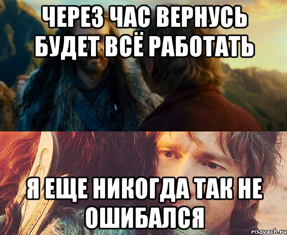 через час вернусь будет всё работать я еще никогда так не ошибался, Комикс Я никогда еще так не ошибался