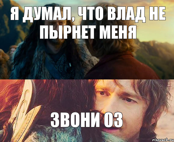 я думал, что Влад не пырнет меня звони 03, Комикс Я никогда еще так не ошибался