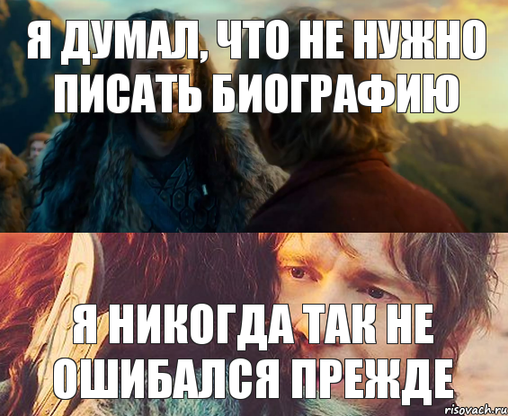 Я думал, что не нужно писать биографию Я никогда так не ошибался прежде, Комикс Я никогда еще так не ошибался