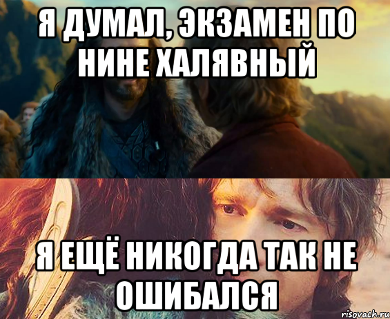 я думал, экзамен по Нине халявный я ещё никогда так не ошибался, Комикс Я никогда еще так не ошибался