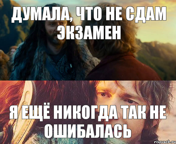 Думала, что не сдам экзамен Я ещё никогда так не ошибалась, Комикс Я никогда еще так не ошибался