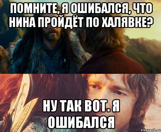 Помните, я ошибался, что Нина пройдёт по халявке? Ну так вот. я ошибался, Комикс Я никогда еще так не ошибался