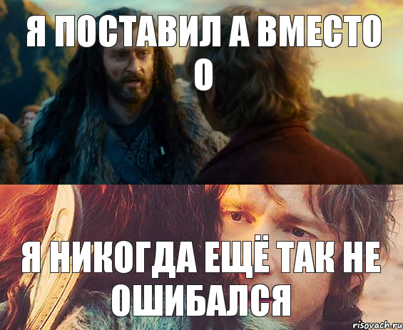 Я поставил А вместо О Я никогда ещё так не ошибался, Комикс Я никогда еще так не ошибался