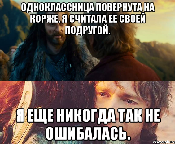 Одноклассница повернута на Корже. Я считала ее своей подругой. Я еще никогда так не ошибалась., Комикс Я никогда еще так не ошибался