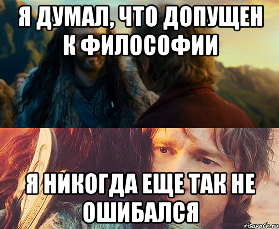 Я думал, что допущен к философии я никогда еще так не ошибался, Комикс Я никогда еще так не ошибался