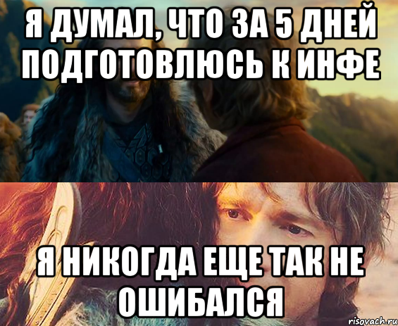 я думал, что за 5 дней подготовлюсь к инфе я никогда еще так не ошибался, Комикс Я никогда еще так не ошибался