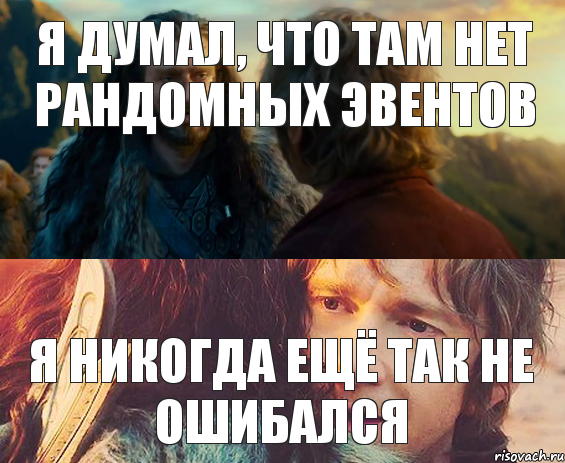 Я думал, что там нет рандомных эвентов Я никогда ещё так не ошибался, Комикс Я никогда еще так не ошибался