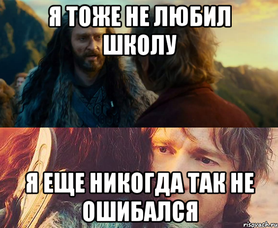 Я тоже не любил школу Я еще никогда так не ошибался, Комикс Я никогда еще так не ошибался