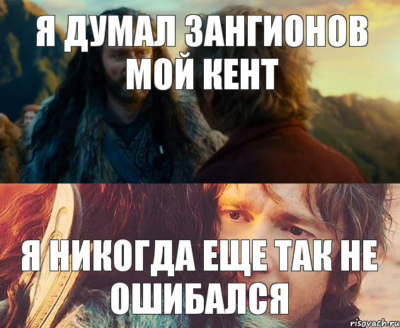 Я думал Зангионов мой кент я никогда еще так не ошибался, Комикс Я никогда еще так не ошибался