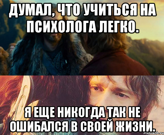 Думал, что учиться на психолога легко. Я еще никогда так не ошибался в своей жизни., Комикс Я никогда еще так не ошибался