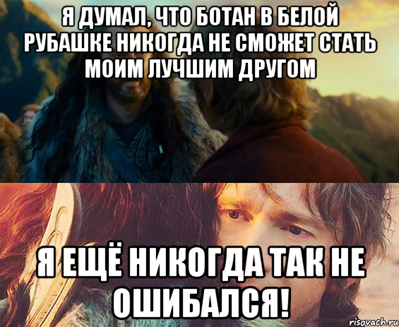 Я думал, что ботан в белой рубашке никогда не сможет стать моим лучшим другом я ещё никогда так не ошибался!, Комикс Я никогда еще так не ошибался