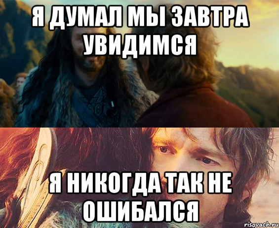 Я думал мы завтра увидимся Я никогда так не ошибался, Комикс Я никогда еще так не ошибался