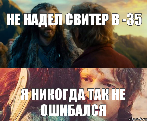 Не надел свитер в -35 я никогда так не ошибался, Комикс Я никогда еще так не ошибался