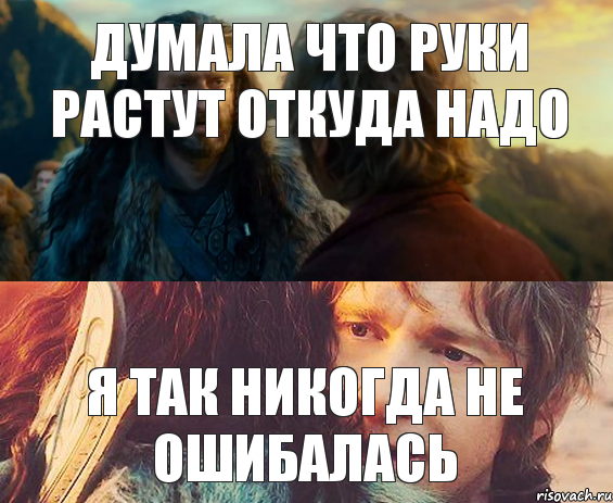 ДУМАЛА ЧТО РУКИ РАСТУТ ОТКУДА НАДО Я ТАК НИКОГДА НЕ ОШИБАЛАСЬ, Комикс Я никогда еще так не ошибался