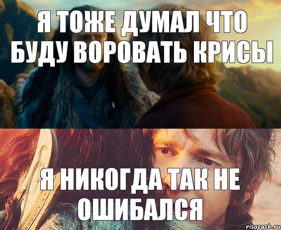 Я тоже думал что буду воровать крисы Я никогда так не ошибался, Комикс Я никогда еще так не ошибался