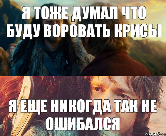 Я тоже думал что буду воровать крисы Я еще никогда так не ошибался, Комикс Я никогда еще так не ошибался