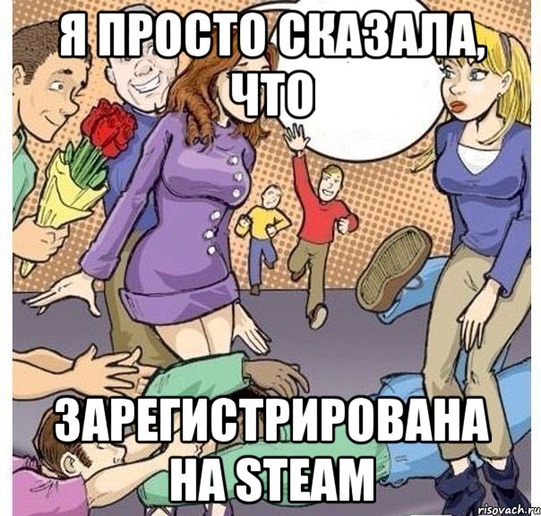 я просто сказала, что зарегистрирована на Steam