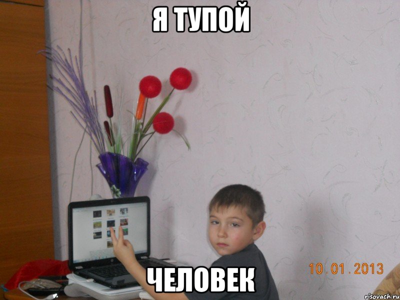 Я тупой Человек, Мем Я тупой Человек 