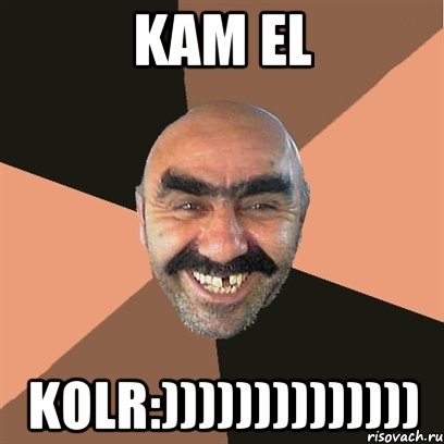 kam el kolr:)))))))))))))), Мем Я твой дом труба шатал