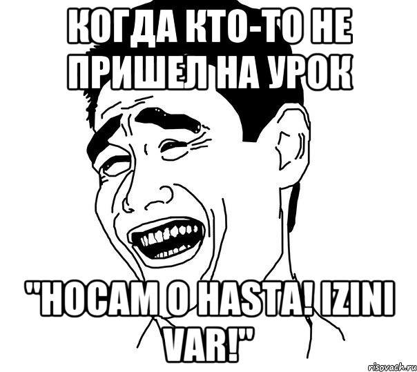 Когда кто-то не пришел на урок "Hocam o hasta! Izini var!", Мем Яо минг