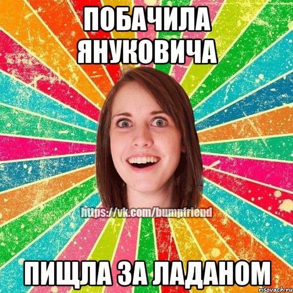 Побачила Януковича Пищла за ладаном