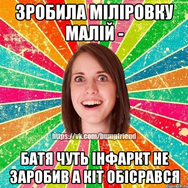зробила міліровку малій - батя чуть інфаркт не заробив а кіт обісрався
