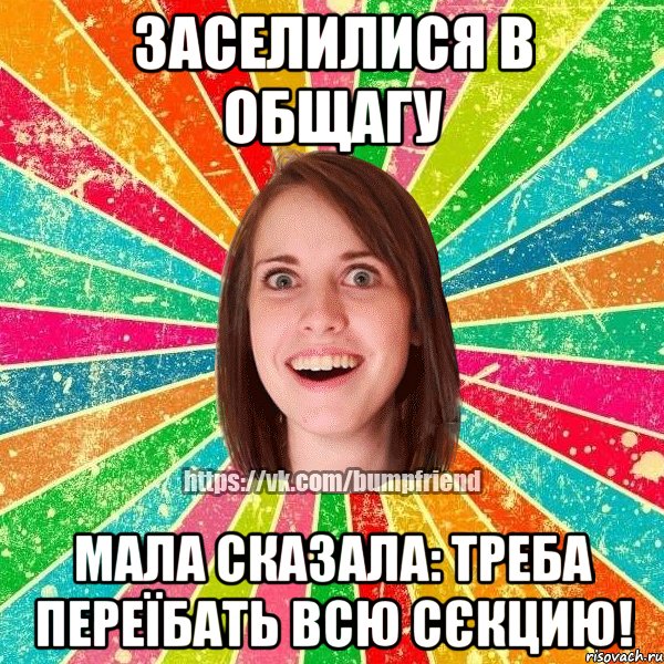 Заселилися в общагу Мала сказала: треба переїбать всю сєкцию!