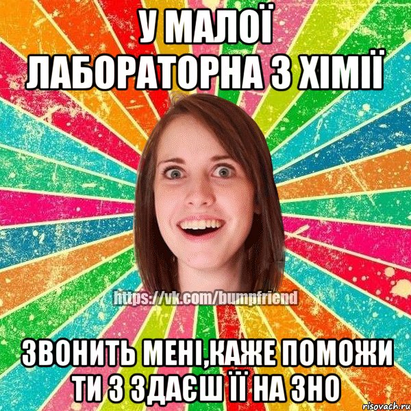 у малої лабораторна з хімії звонить мені,каже поможи ти з здаєш її на ЗНО