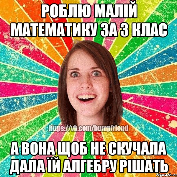 Роблю малій математику за 3 клас а вона щоб не скучала дала їй алгебру рішать