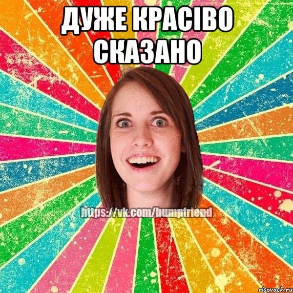 дуже красіво сказано 