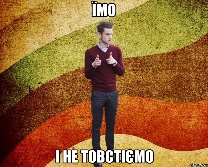 Їмо і не товстіємо
