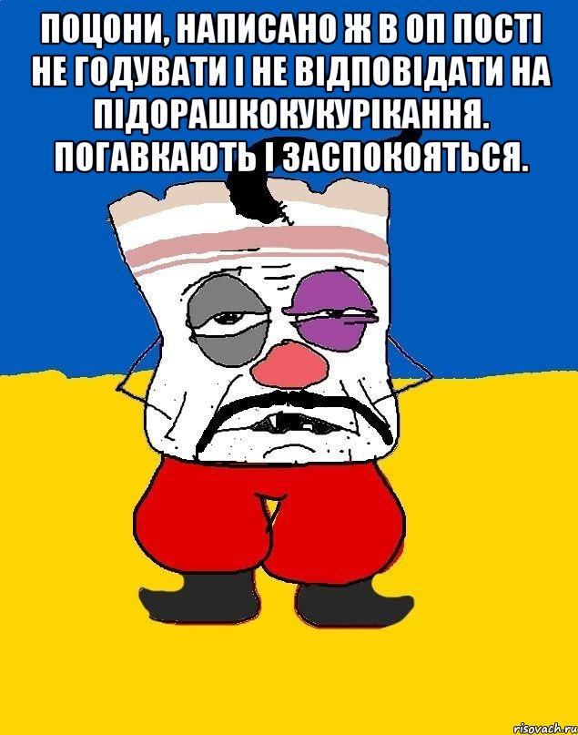 Поцони, написано ж в ОП пості не годувати і не відповідати на підорашкокукурікання. Погавкають і заспокояться. , Мем Западенец - тухлое сало