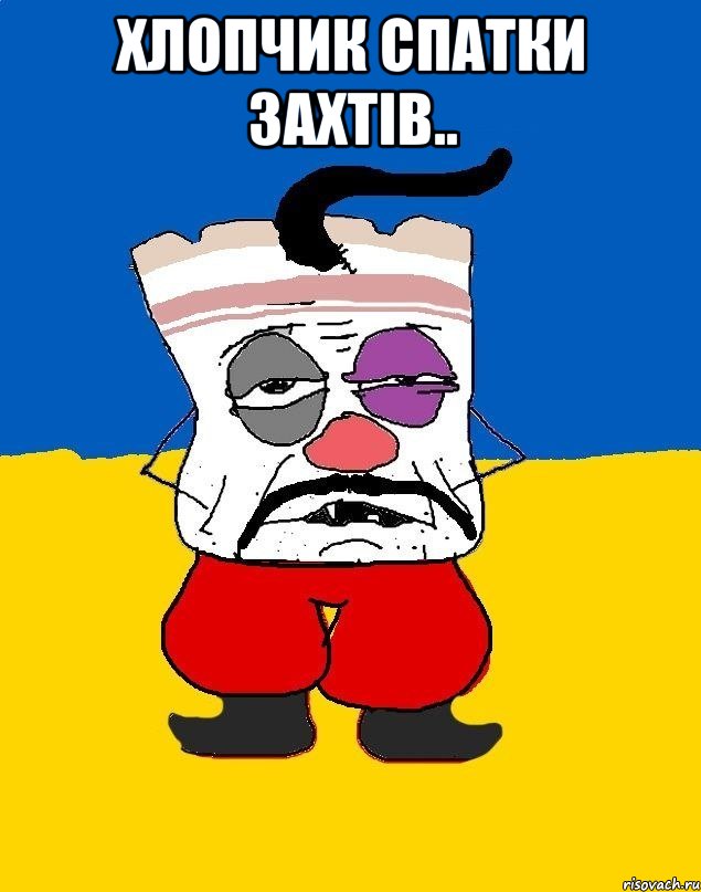 Хлопчик спатки захтів.. , Мем Западенец - тухлое сало