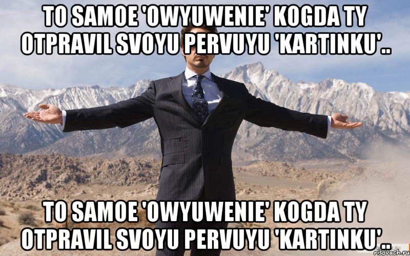 to samoe 'owyuwenie' kogda ty otpravil svoyu pervuyu 'kartinku'.. to samoe 'owyuwenie' kogda ty otpravil svoyu pervuyu 'kartinku'.., Мем железный человек