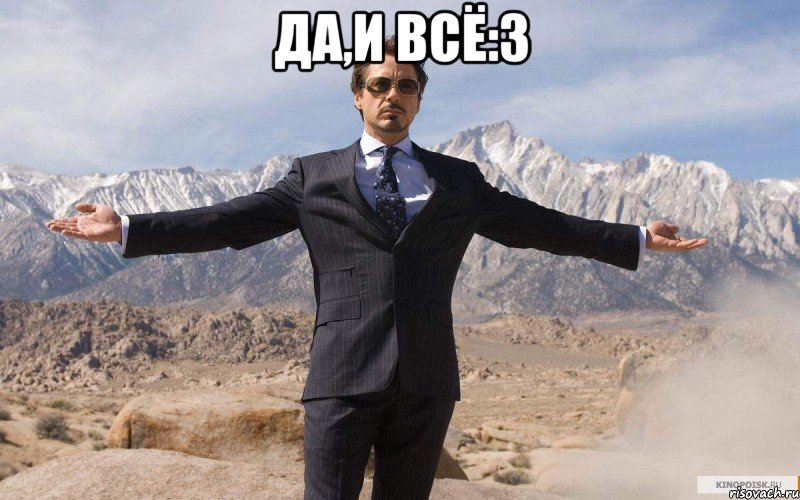 Да,и всё:3 , Мем железный человек