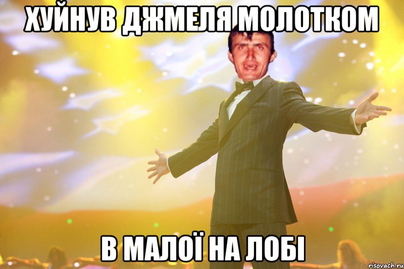 хуйнув джмеля молотком в малої на лобі