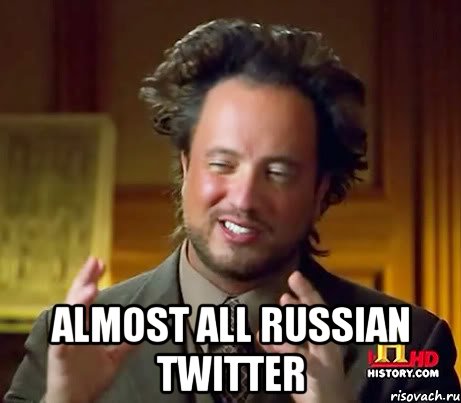  ALMOST ALL RUSSIAN TWITTER, Мем Женщины (aliens)