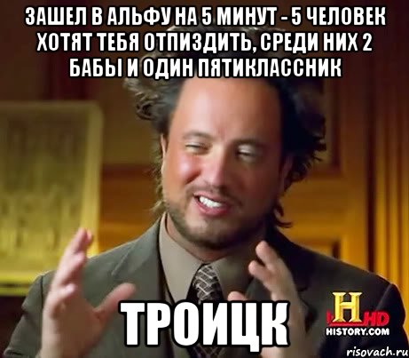 Зашел в альфу на 5 минут - 5 человек хотят тебя отпиздить, среди них 2 бабы и один пятиклассник Троицк, Мем Женщины (aliens)