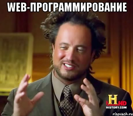 web-программирование , Мем Женщины (aliens)