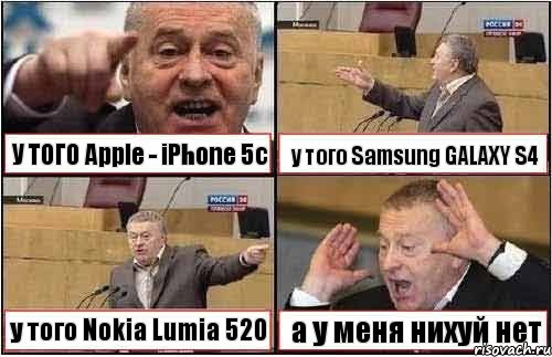 У ТОГО Apple - iPhone 5c у того Samsung GALAXY S4 у того Nokia Lumia 520 а у меня нихуй нет, Комикс жиреновский