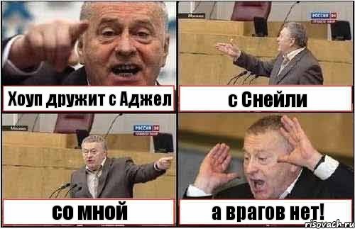 Хоуп дружит с Аджел с Снейли со мной а врагов нет!, Комикс жиреновский