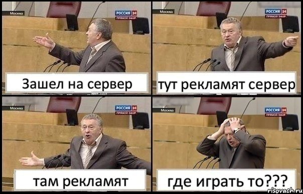 Зашел на сервер тут рекламят сервер там рекламят где играть то???, Комикс Жирик в шоке хватается за голову