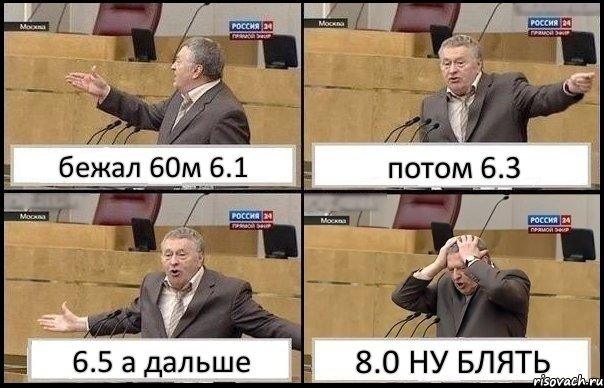 бежал 60м 6.1 потом 6.3 6.5 а дальше 8.0 НУ БЛЯТЬ, Комикс Жирик в шоке хватается за голову