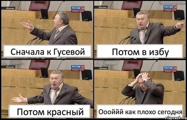 Сначала к Гусевой Потом в избу Потом красный Оооййй как плохо сегодня, Комикс Жирик в шоке хватается за голову