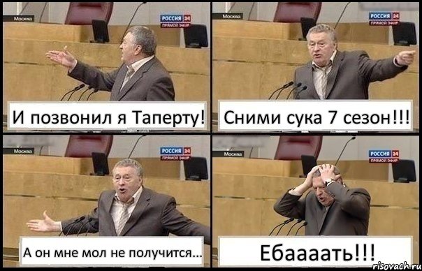 И позвонил я Таперту! Сними сука 7 сезон!!! А он мне мол не получится... Ебаааать!!!, Комикс Жирик в шоке хватается за голову