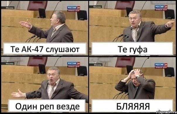 Те АК-47 слушают Те гуфа Один реп везде БЛЯЯЯЯ, Комикс Жирик в шоке хватается за голову