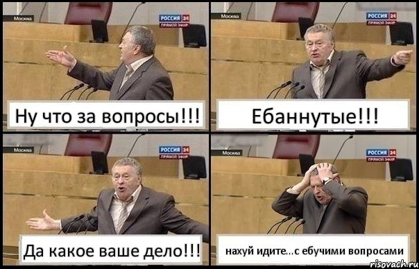 Ну что за вопросы!!! Ебаннутые!!! Да какое ваше дело!!! нахуй идите...с ебучими вопросами, Комикс Жирик в шоке хватается за голову