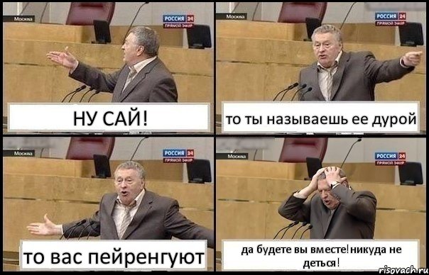 НУ САЙ! то ты называешь ее дурой то вас пейренгуют да будете вы вместе!никуда не деться!, Комикс Жирик в шоке хватается за голову